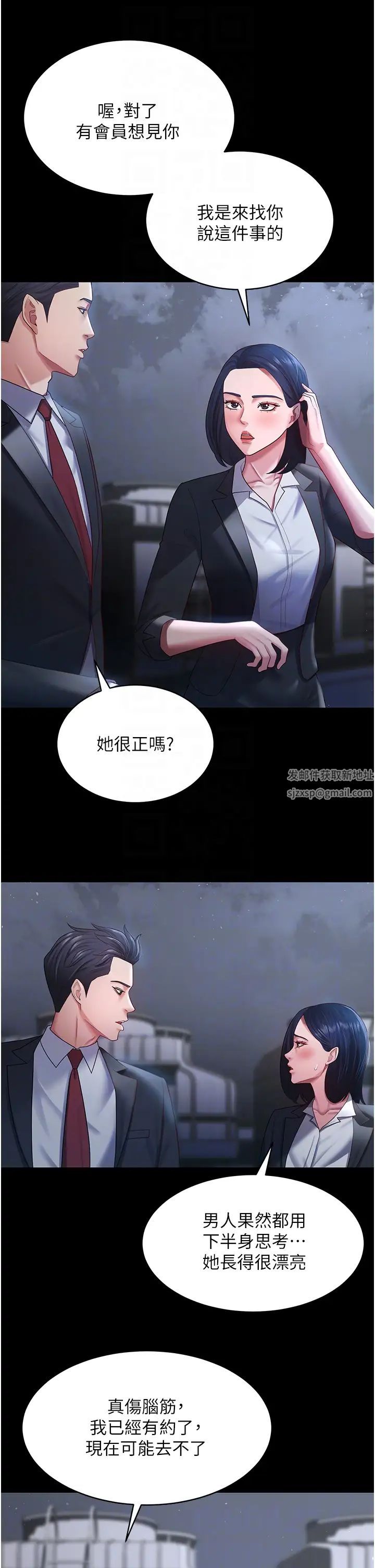你老婆我收下了第24话-我跟他共用同个小穴