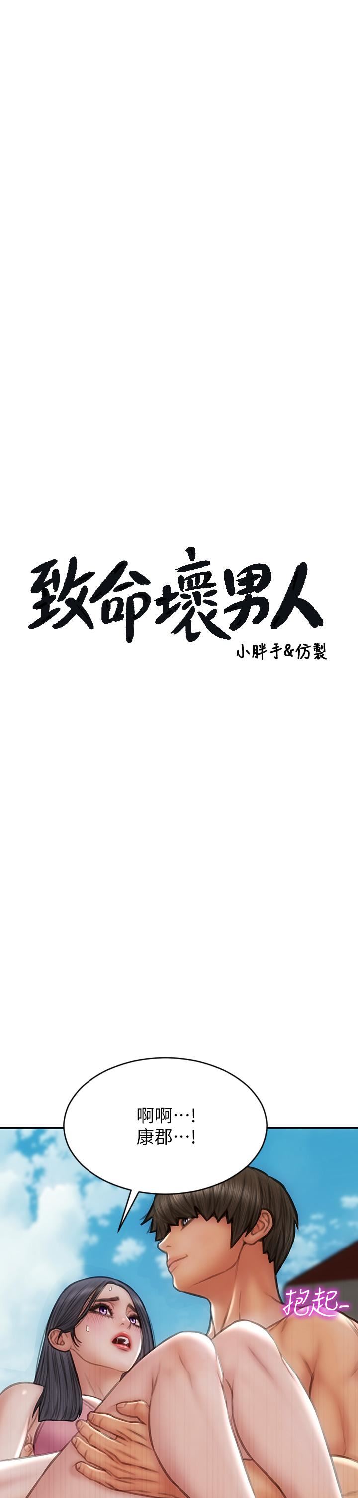 致命壞男人第66話-掉入陷阱的敏希