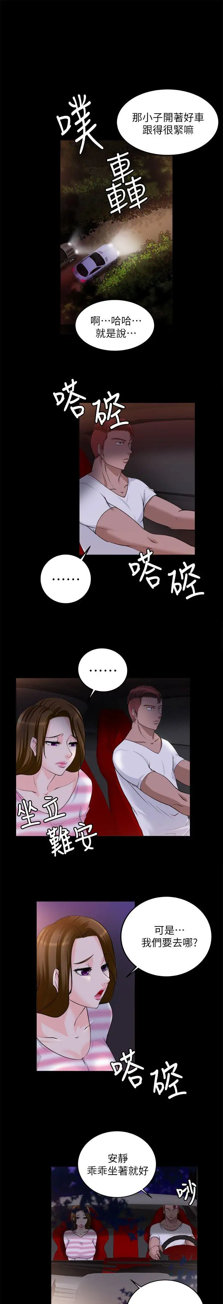 触不到的她第17话