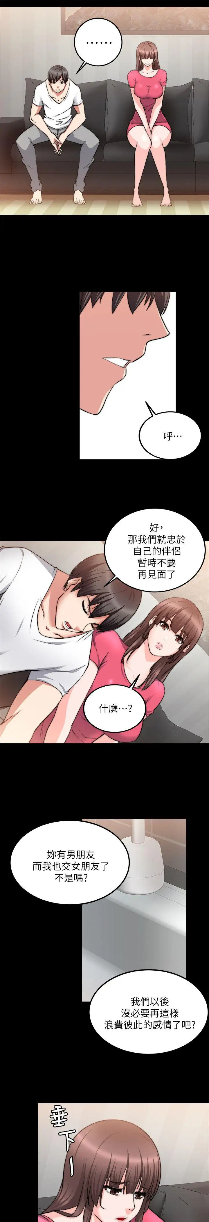 触不到的她第18话