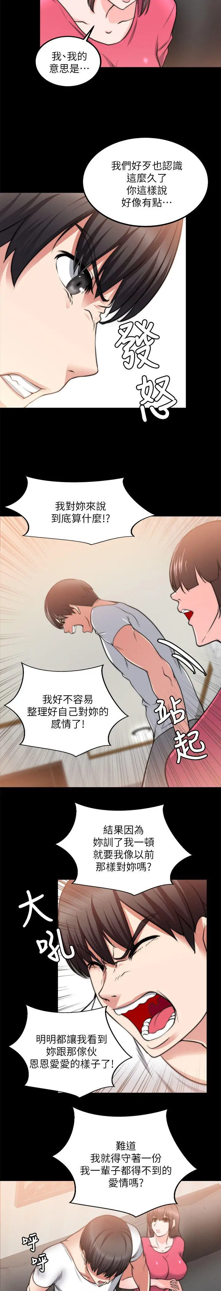 触不到的她第18话