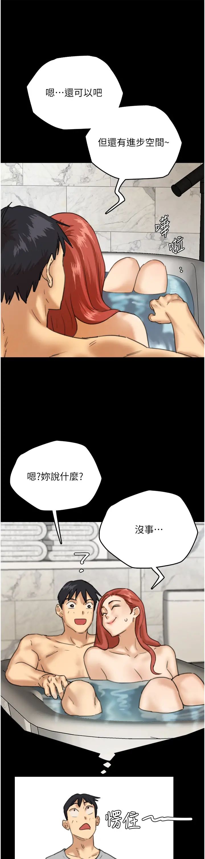 《养父的女儿们》第3话-与蕾贝卡的亲密接触