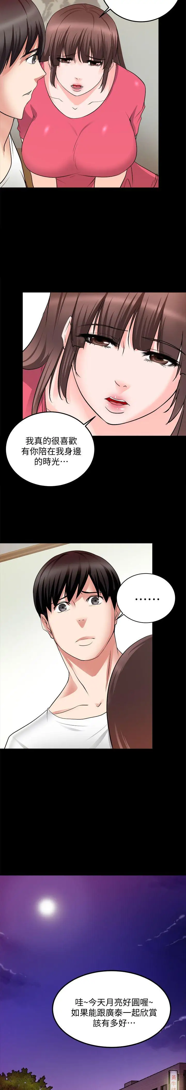 触不到的她第18话