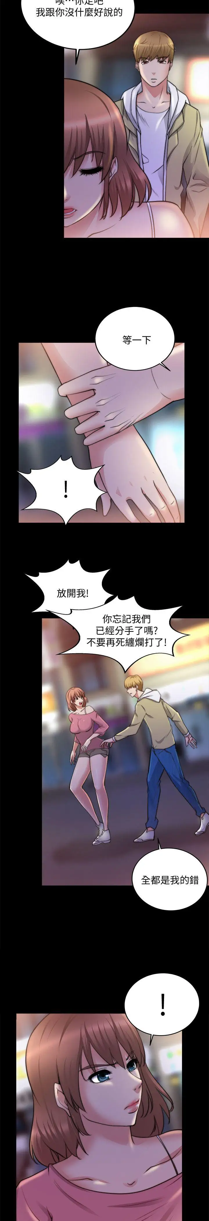 触不到的她第18话