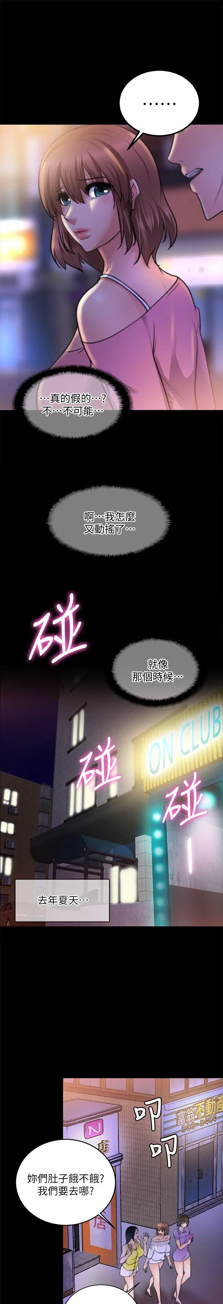 触不到的她第18话
