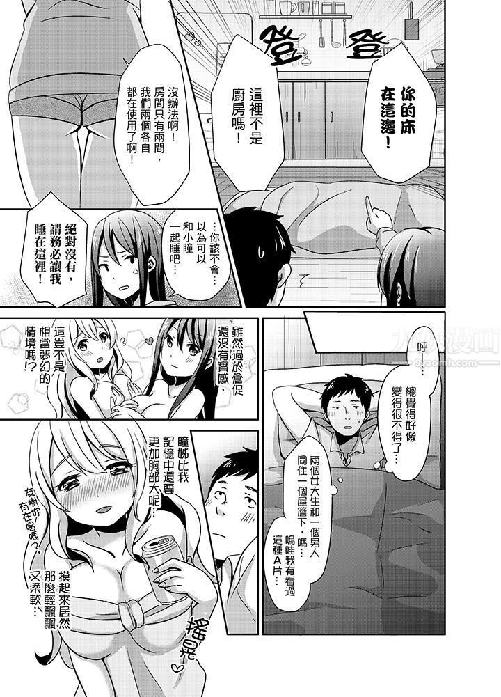 要插入哪边呢！？第1话