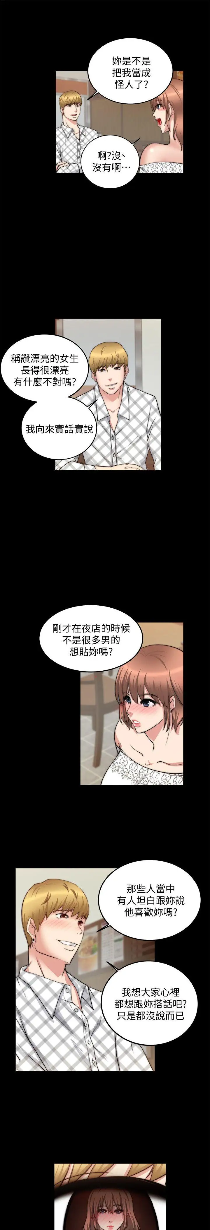 触不到的她第19话