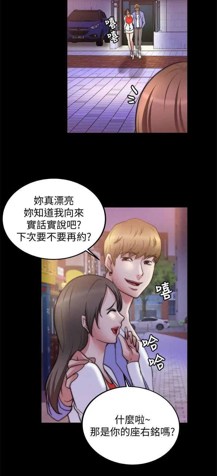 触不到的她第19话