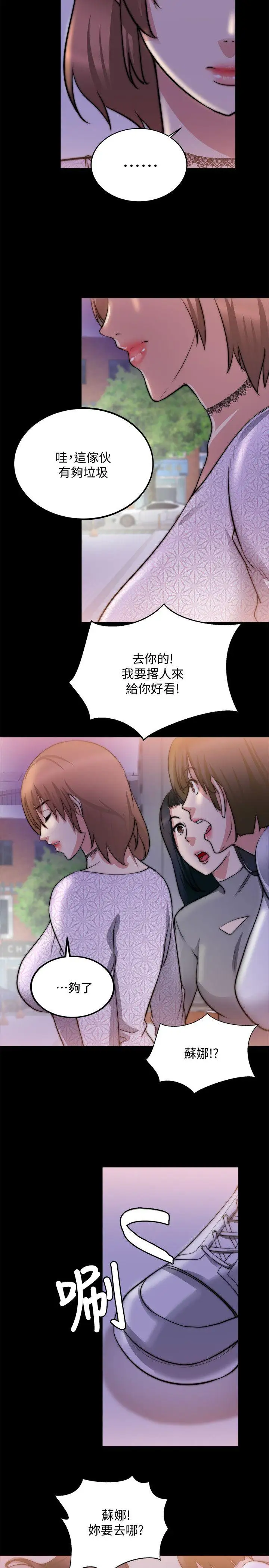 触不到的她第19话