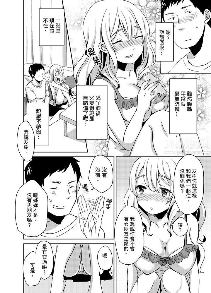 要插入哪边呢！？第3话