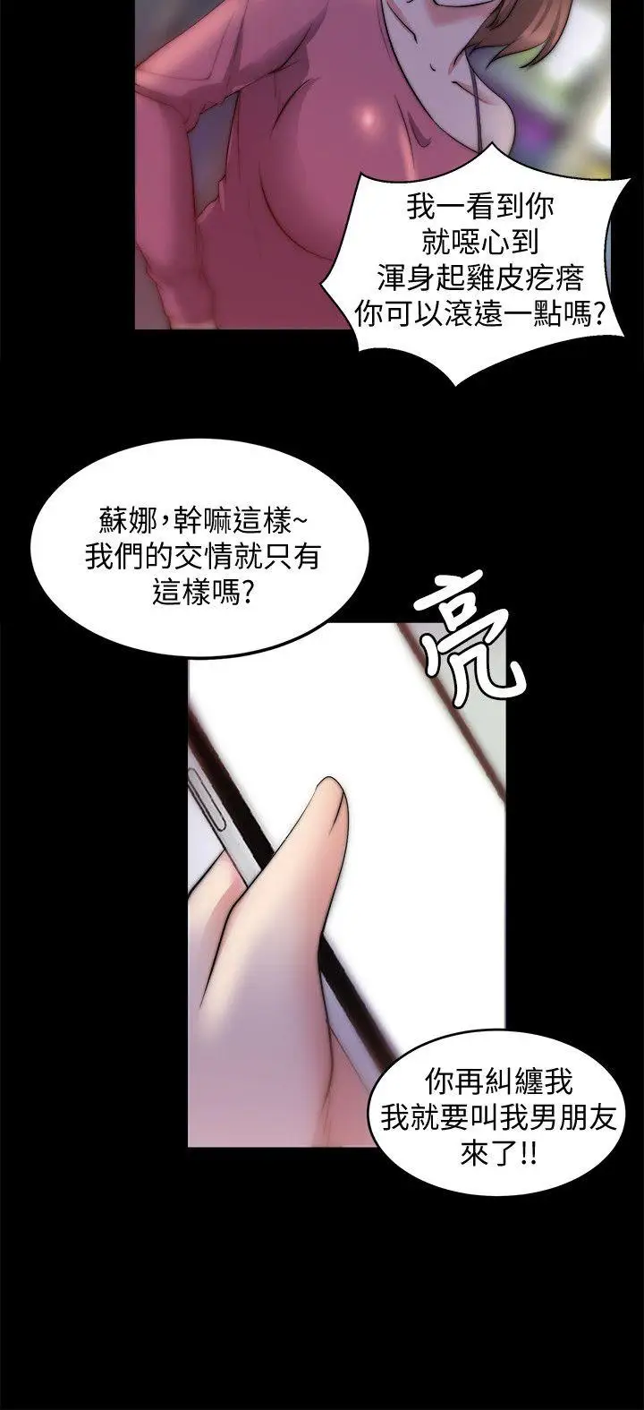 触不到的她第19话