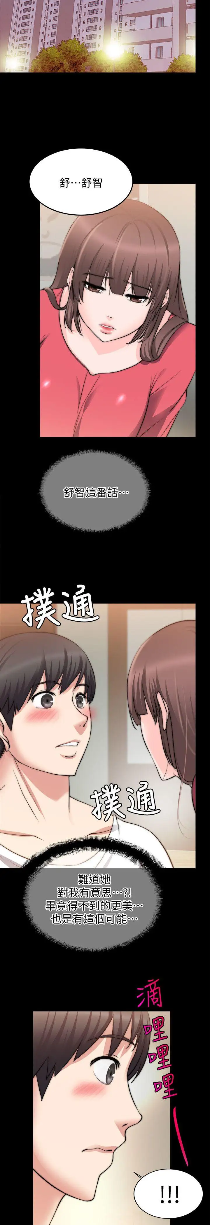 触不到的她第19话