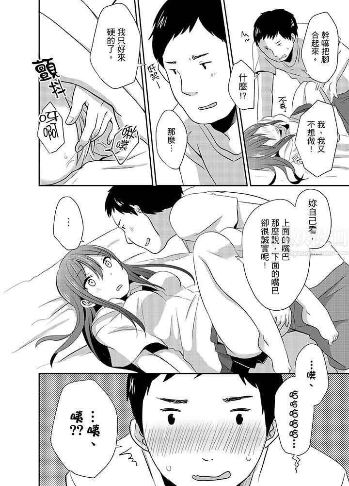 要插入哪边呢！？第4话