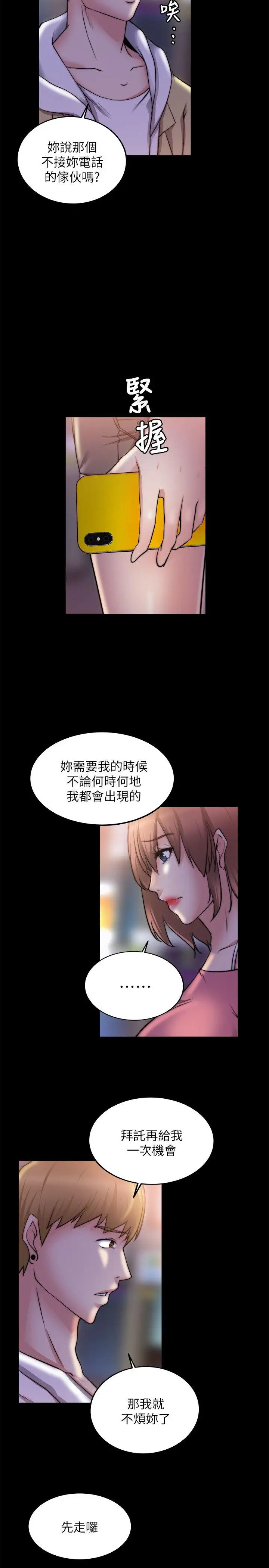 触不到的她第20话