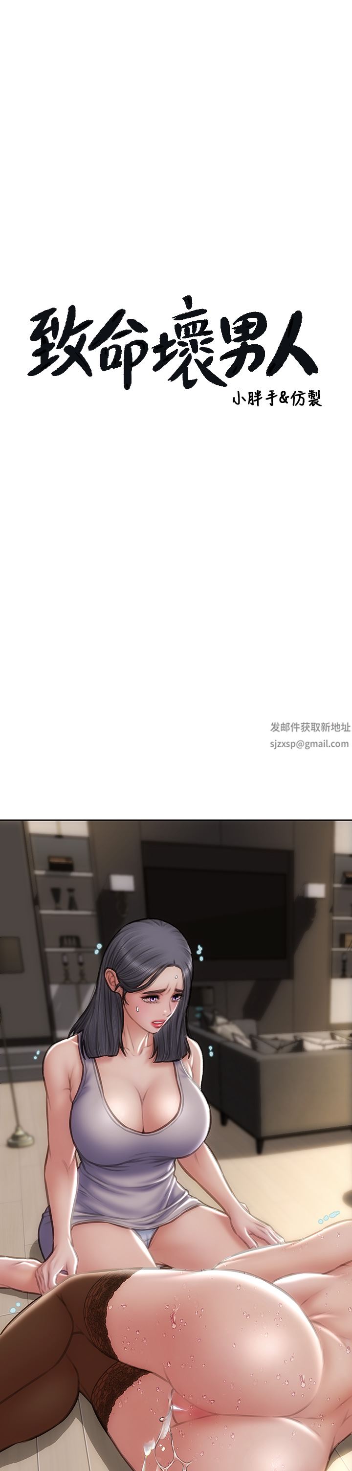 致命壞男人第71話-拿妳的嘴來接!