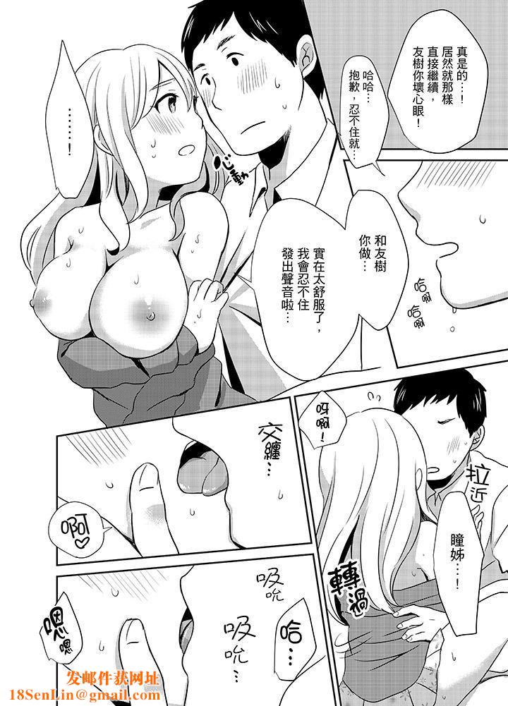 要插入哪邊呢！？第5話