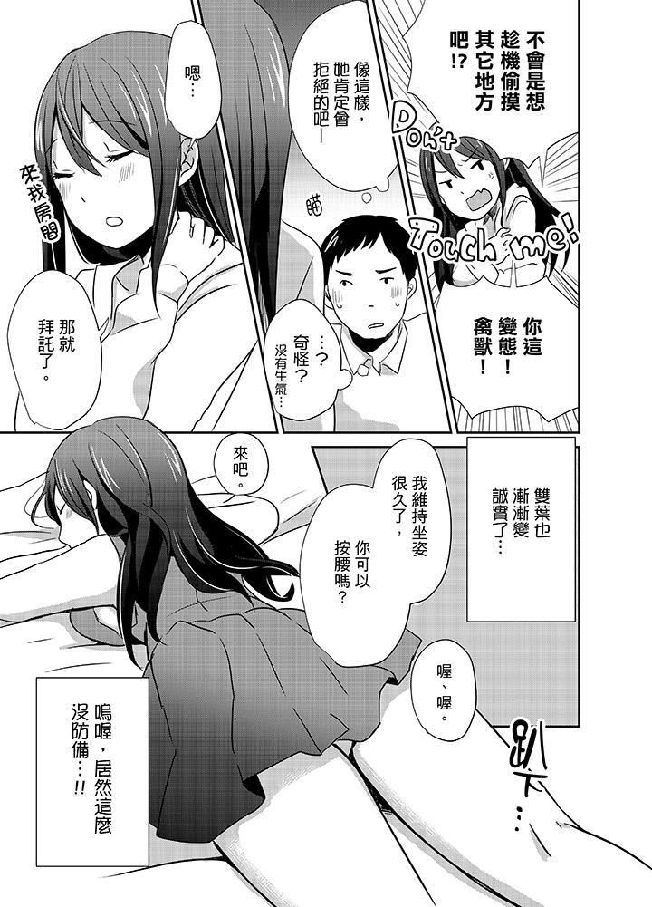 要插入哪边呢！？第6话