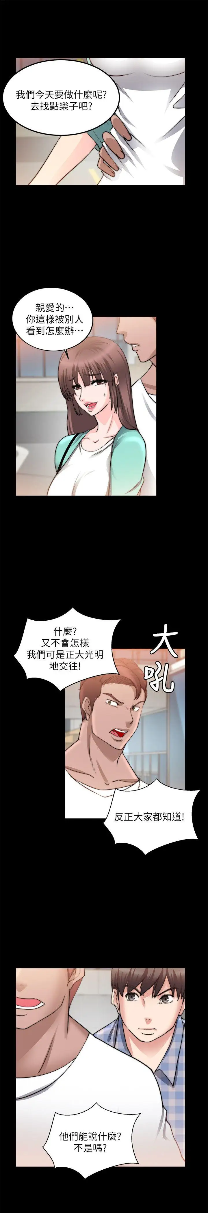 触不到的她第21话