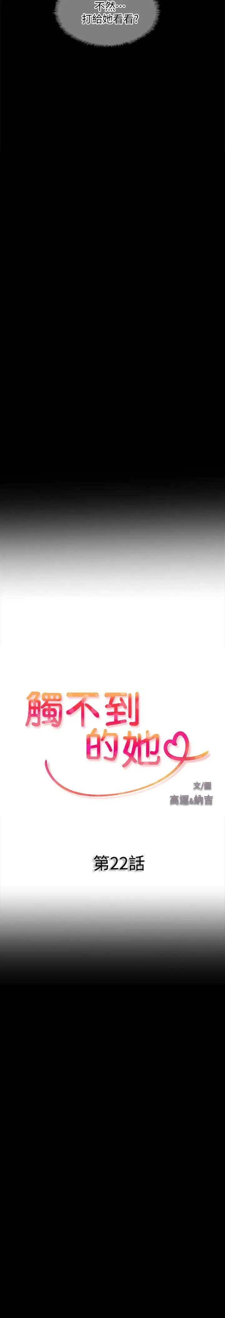 触不到的她第22话