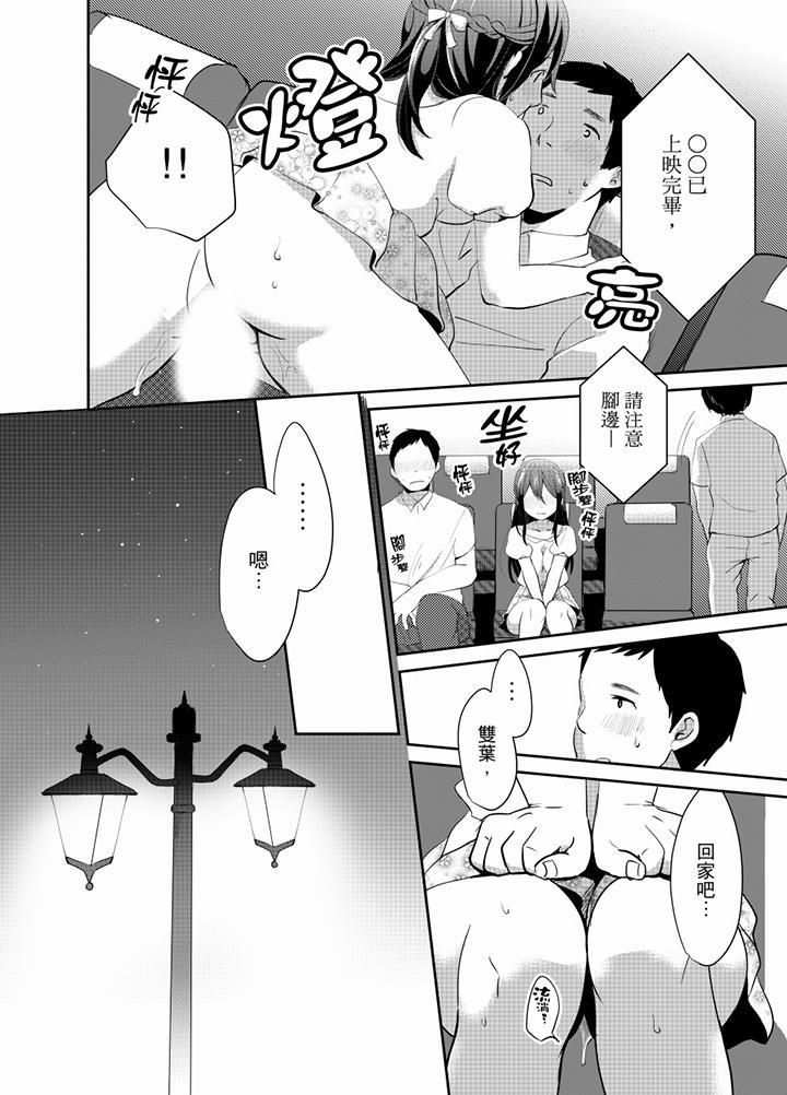 要插入哪邊呢！？第10話