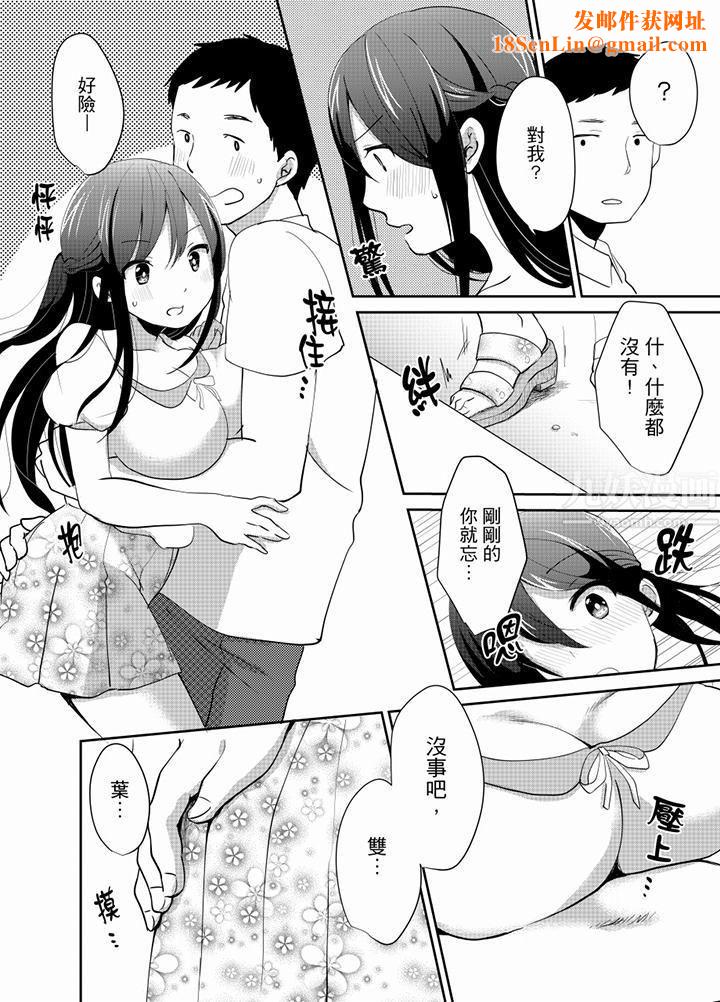 要插入哪邊呢！？第10話