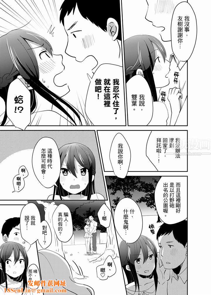要插入哪边呢！？第10话