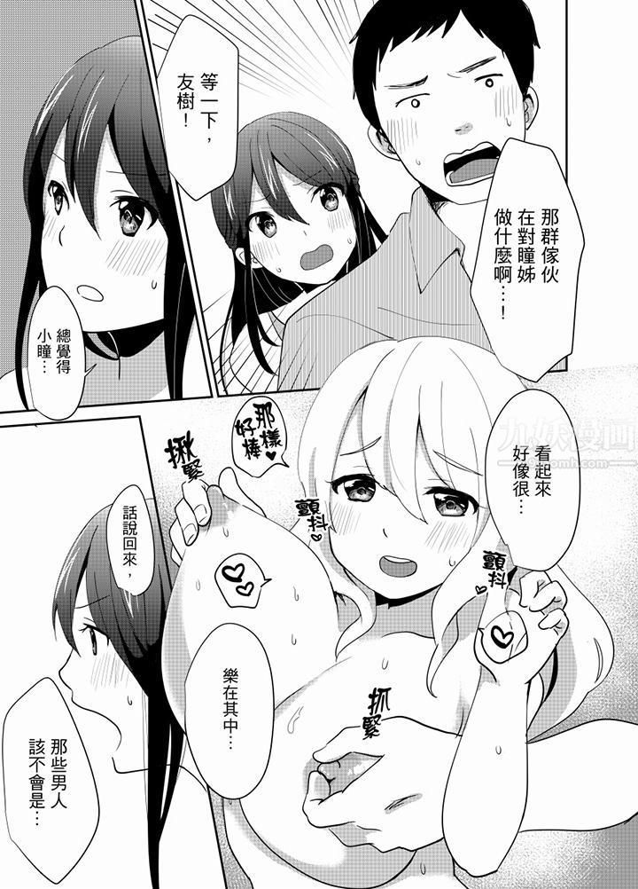 要插入哪边呢！？第10话