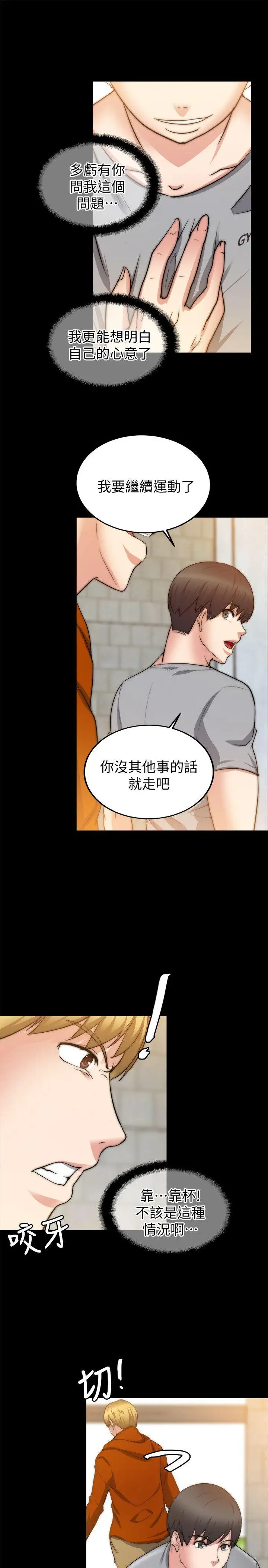触不到的她第24话