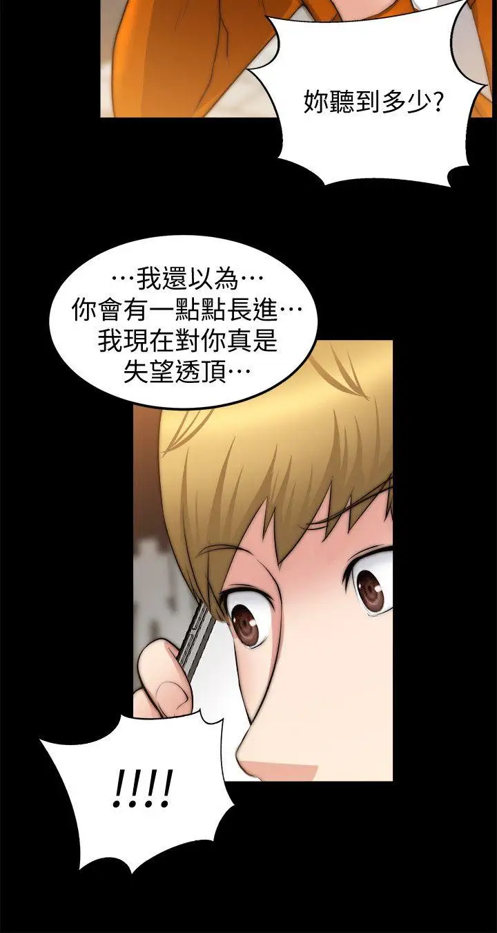觸不到的她第24話