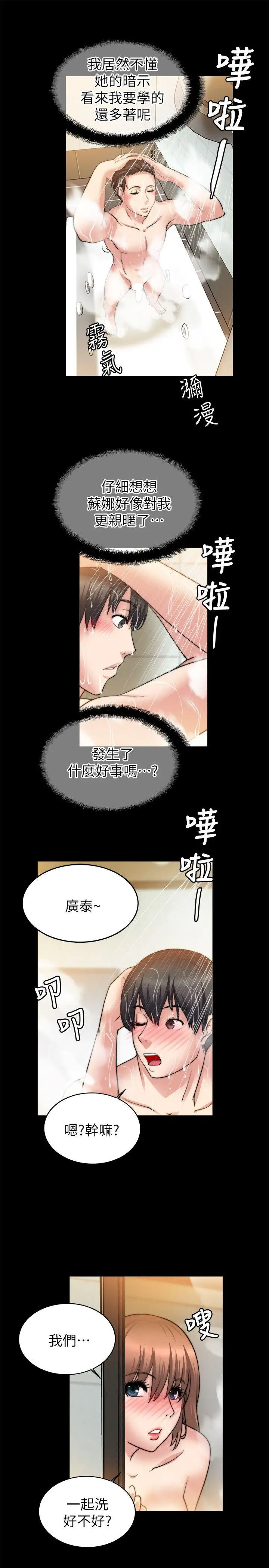 触不到的她第24话