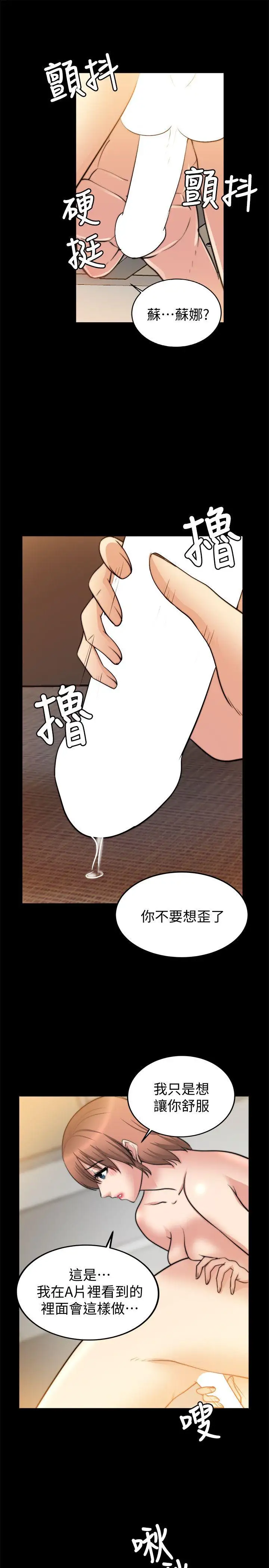 触不到的她第24话