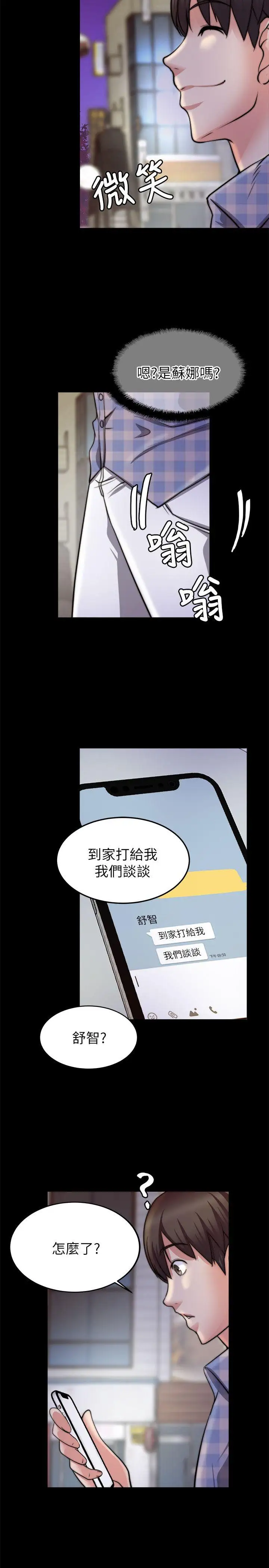 触不到的她第25话