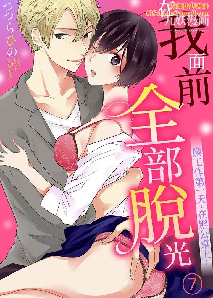 在我面前全部脱光第7话