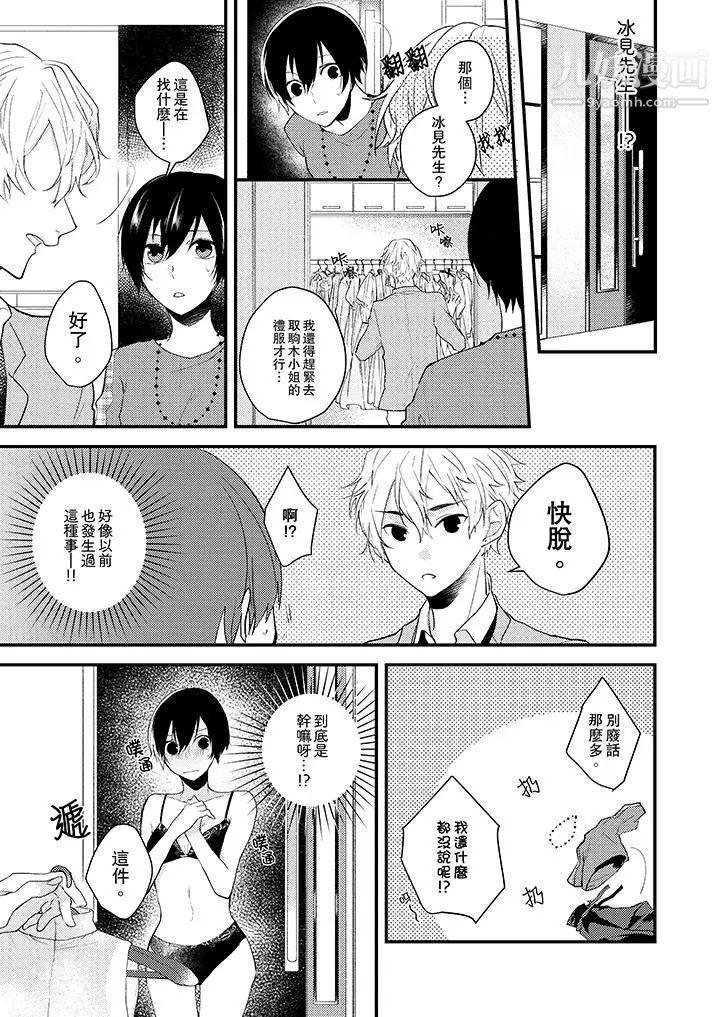 在我面前全部脫光第7話