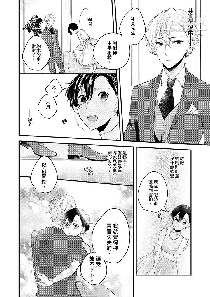 在我面前全部脱光第8话