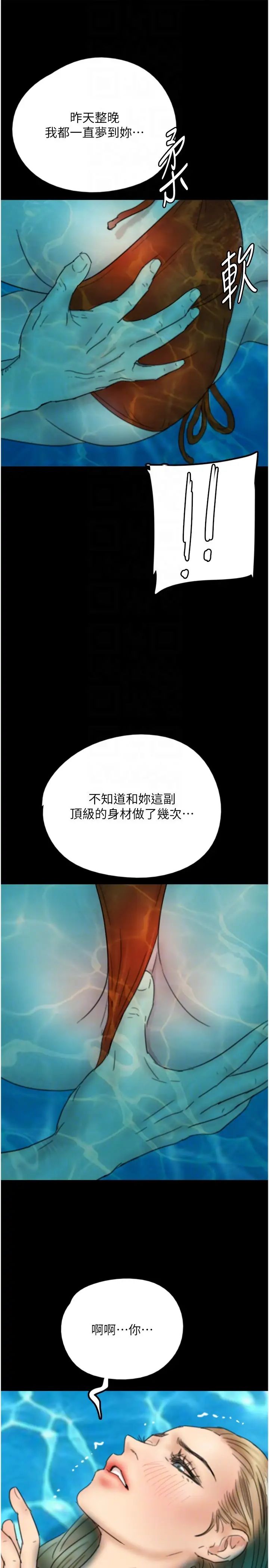 養父的女兒們第9話-在水底下不安分的手
