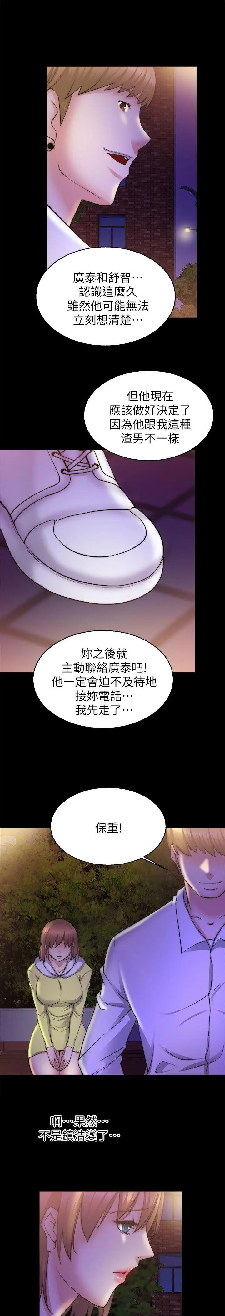 觸不到的她第28話