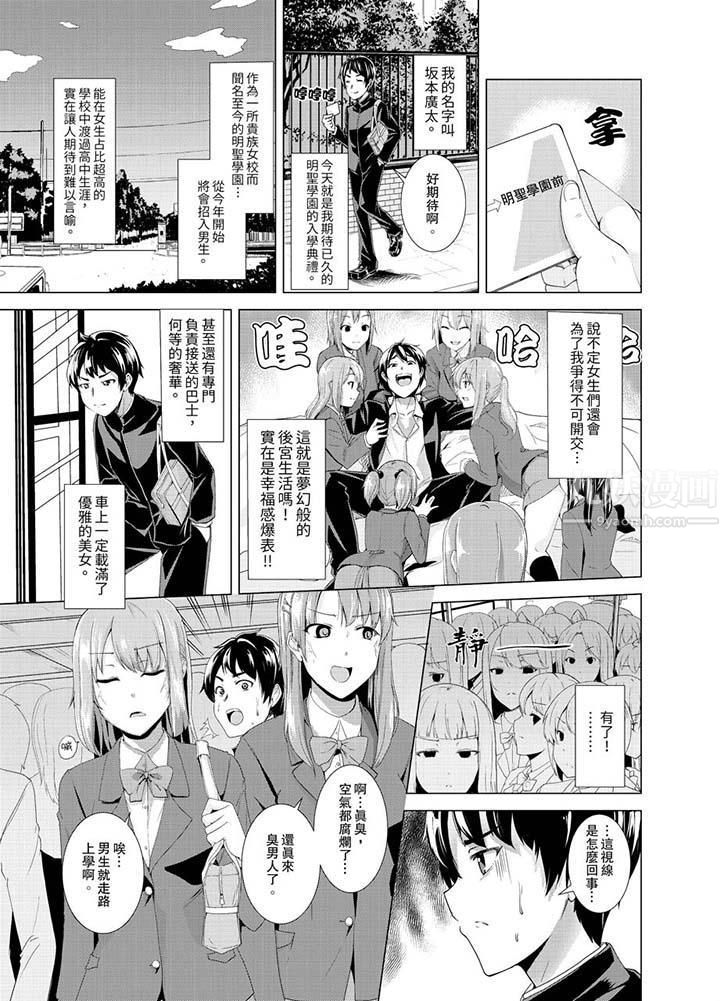 同级生的裙底…是属于我的！～在校车上变成痴汉第1话