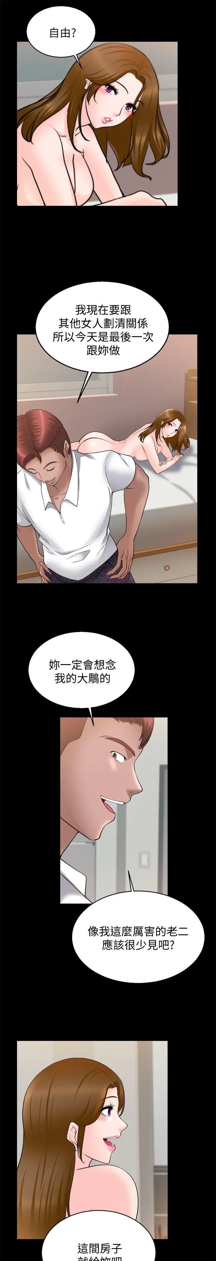 触不到的她第29话