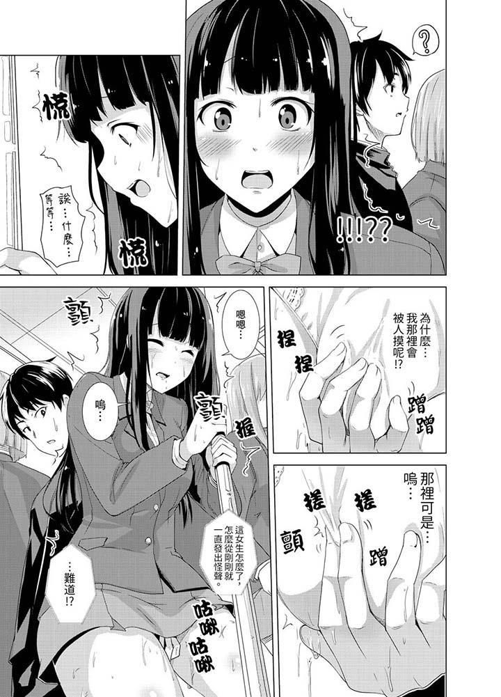 同级生的裙底…是属于我的！～在校车上变成痴汉第1话