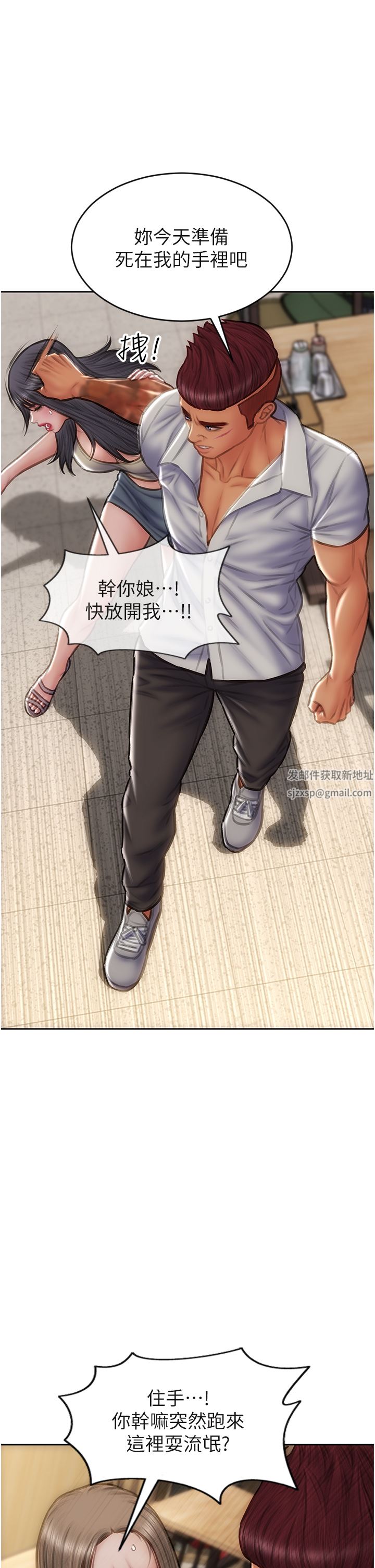 致命壞男人第79話-復雜的四角關系