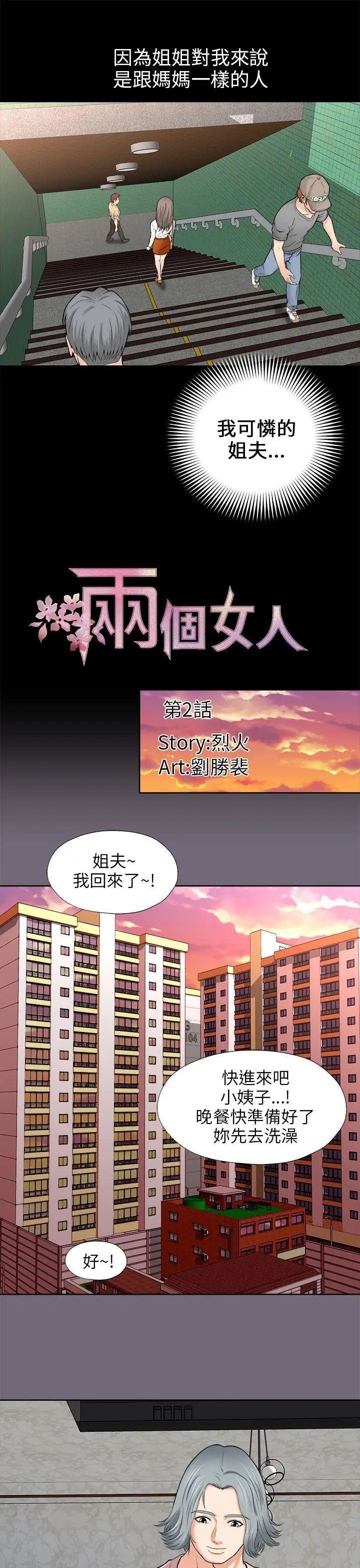 两个女人第2话