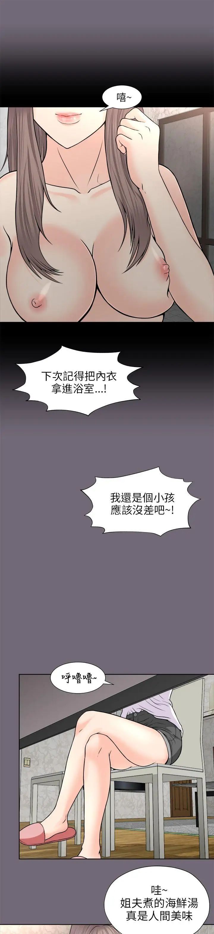 《两个女人》第2话