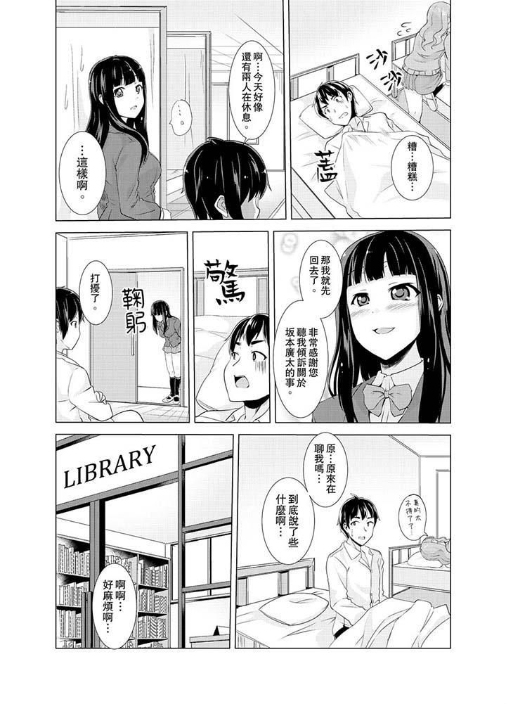 同級生的裙底…是屬於我的！～在校車上變成癡漢第8話