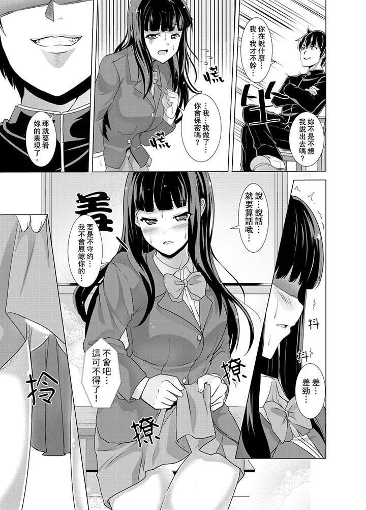 同级生的裙底…是属于我的！～在校车上变成痴汉第8话