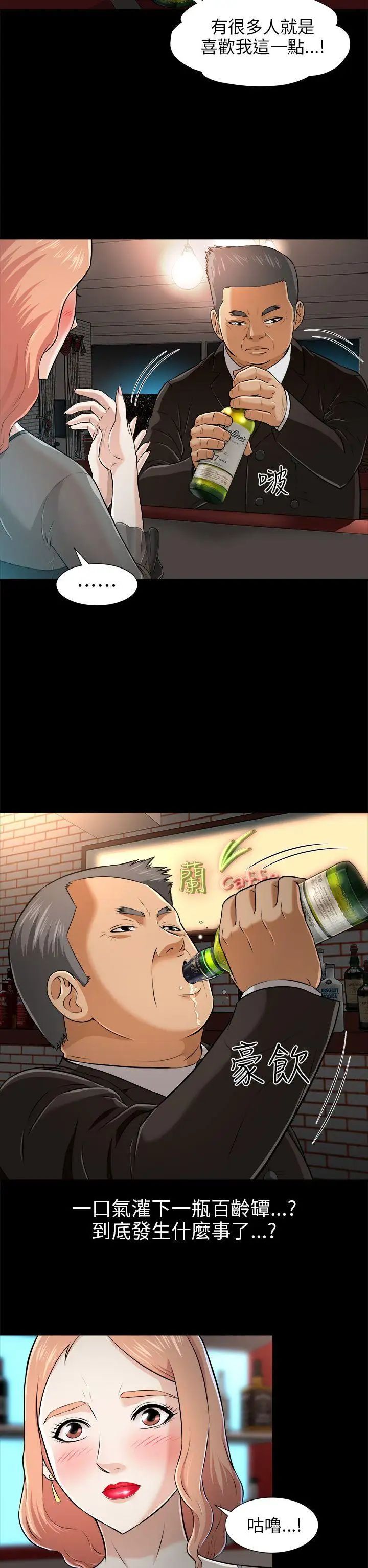 两个女人第3话