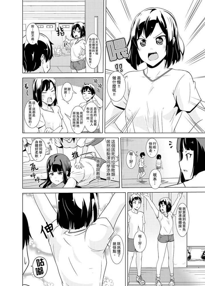 同级生的裙底…是属于我的！～在校车上变成痴汉第10话