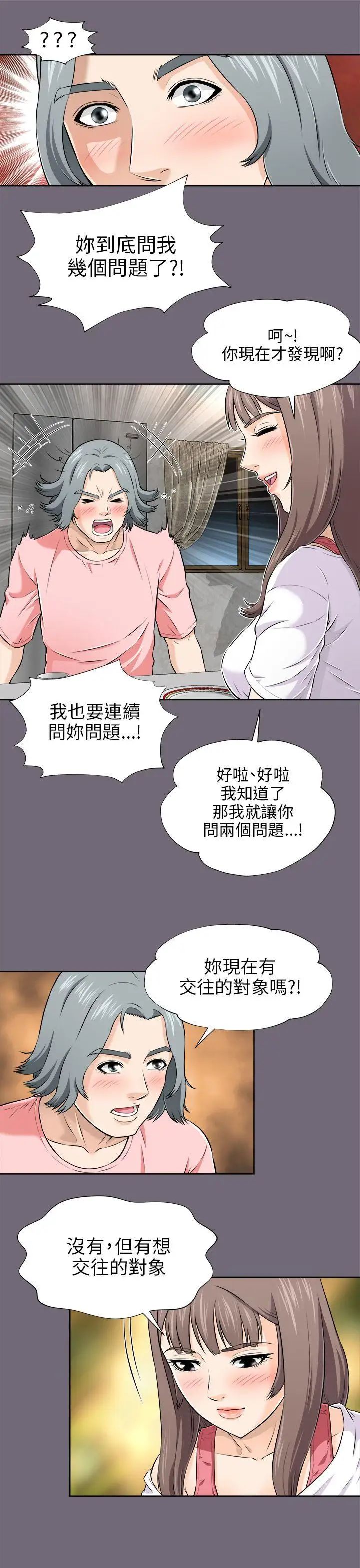 两个女人第3话