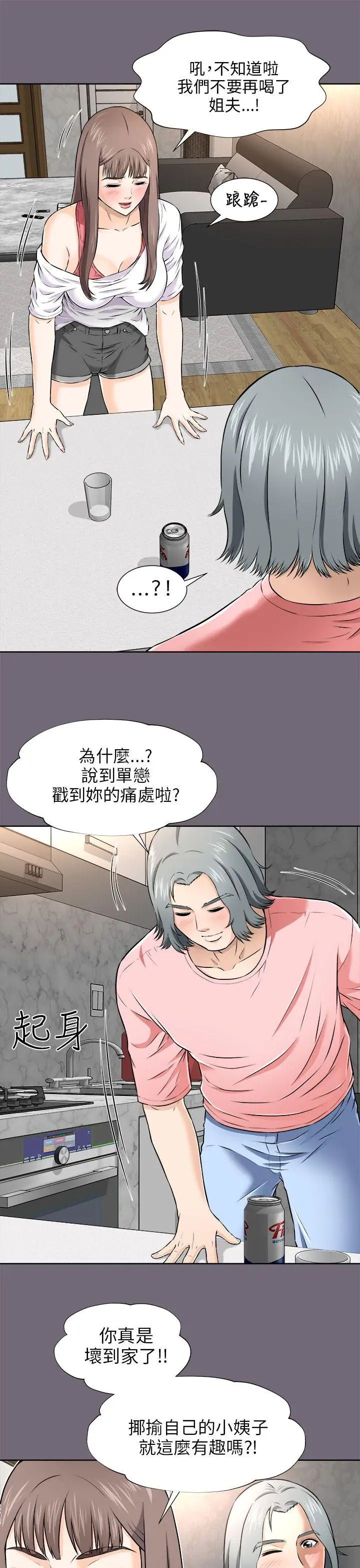 两个女人第3话