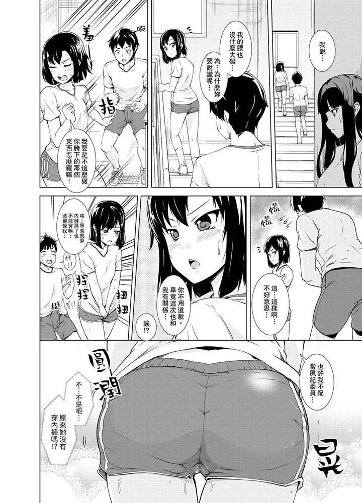同级生的裙底…是属于我的！～在校车上变成痴汉第11话